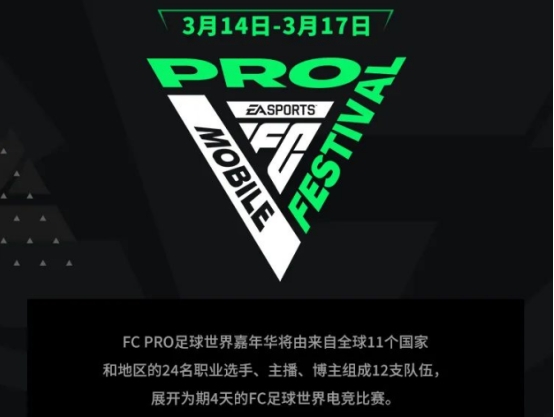FC Pro足球世界嘉年華3月14日火熱來襲 電競魔都上海再迎頂格國際賽事