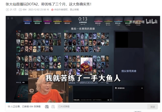 张大仙酬勤播刀塔，令人感叹直播“一哥”的成功之道