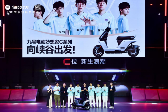 九号携手LNG打造英雄联盟杯总决赛暨新品发布活动，做年轻用户最喜爱出行品牌