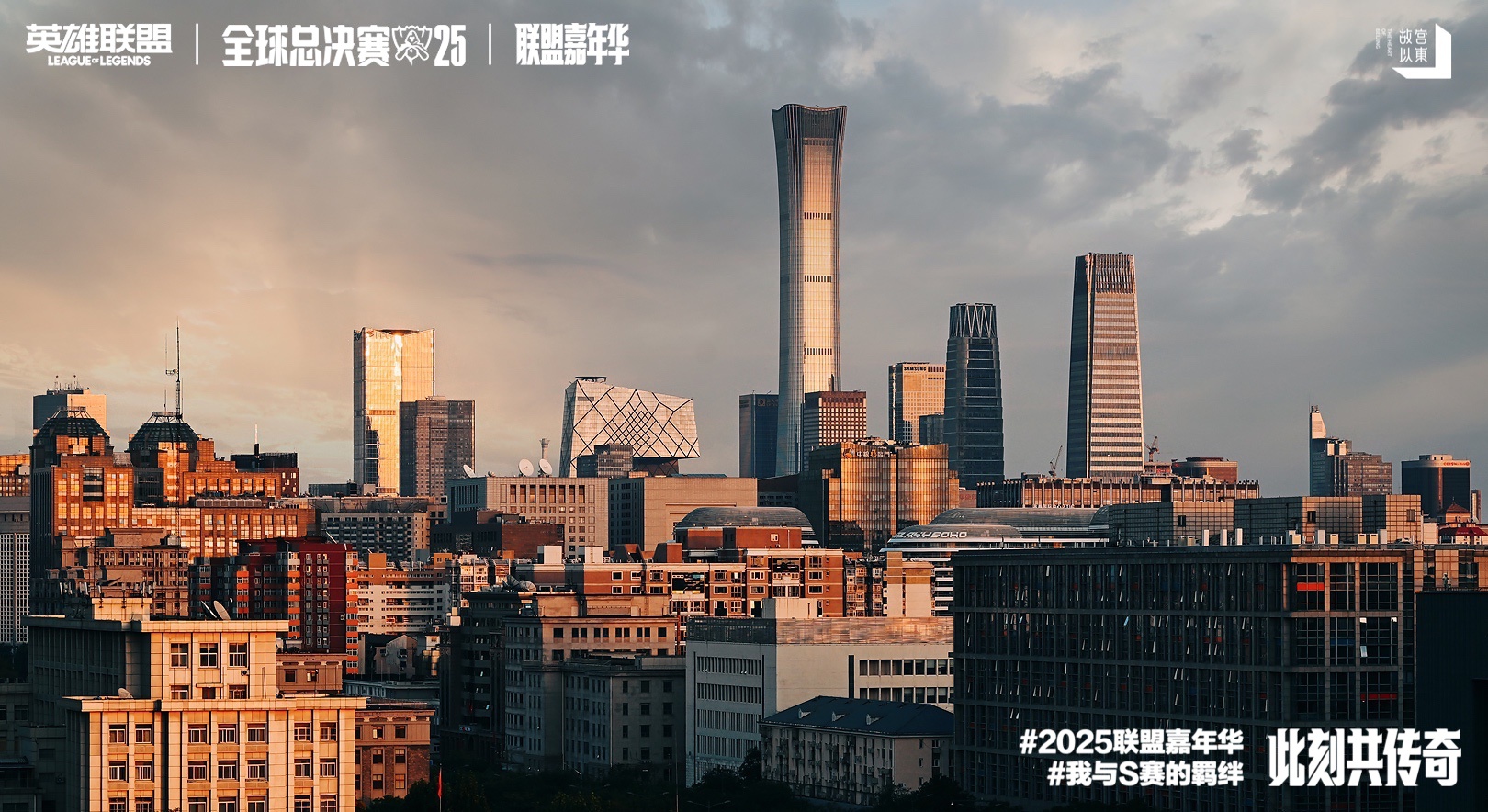 2025英雄联盟全球总决赛联盟嘉年华线下观赛·北京站回顾!