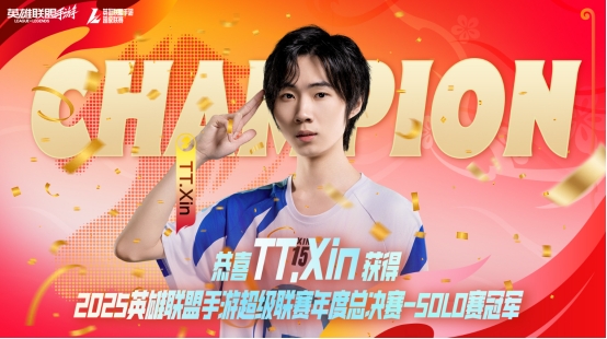 WRL年度总决赛：Solo赛冠军诞生!RV鏖战五局进入决赛