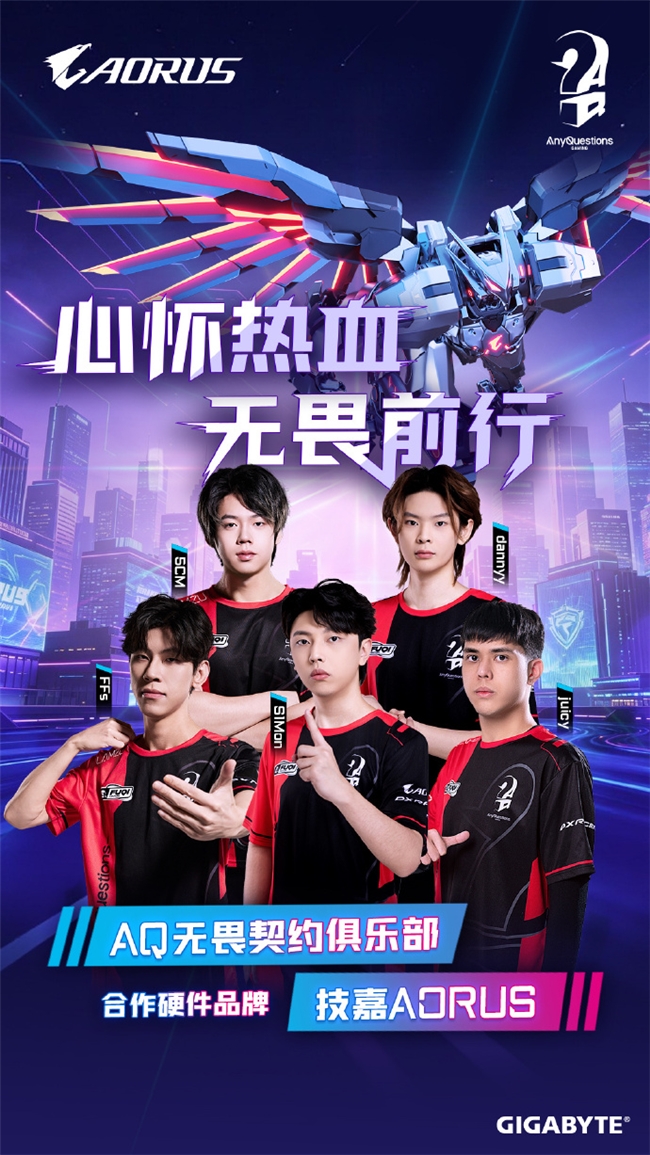 技嘉携手AQ战队推出联名电竞 整机，赛场级战力直达玩家桌面